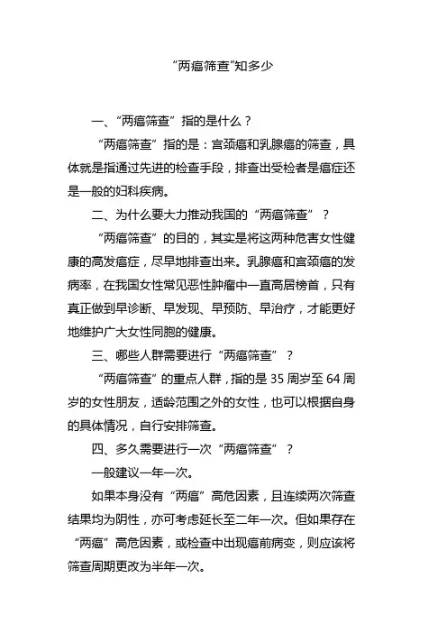 两癌筛查知多少