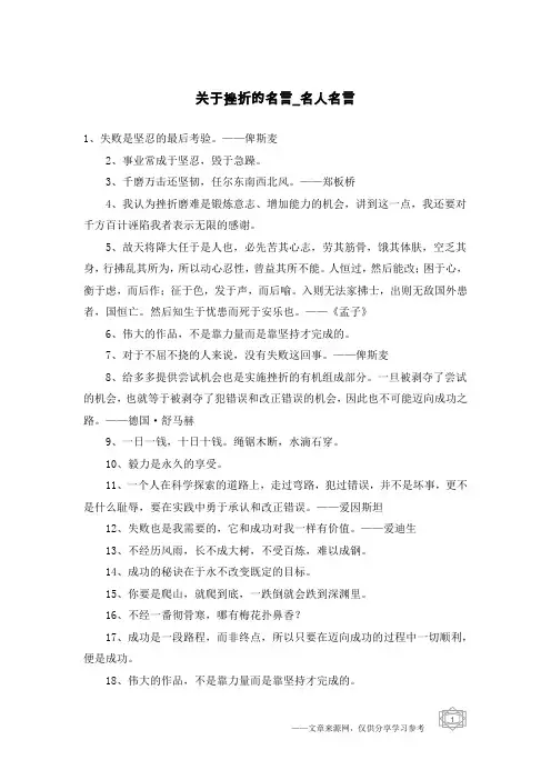 关于挫折的名言-名人名言