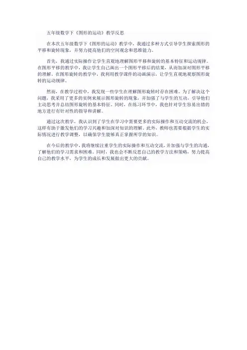 五年级数学下《图形的运动》教学反思