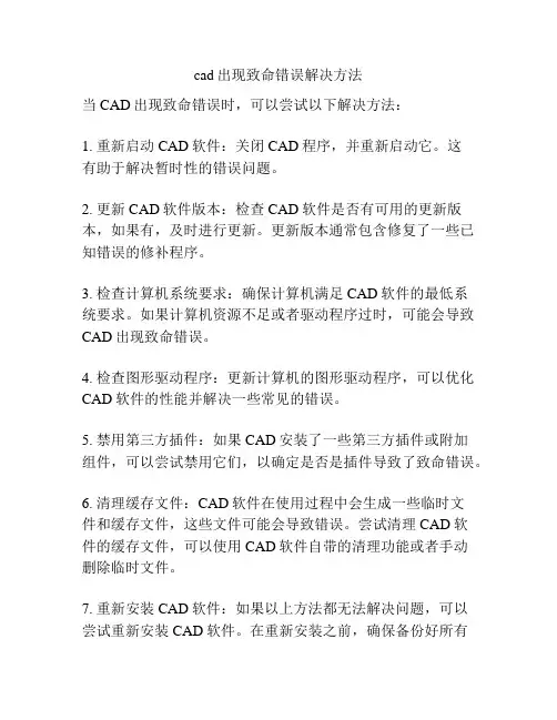 cad出现致命错误解决方法