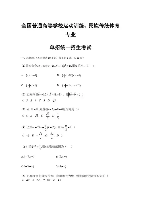 2019年全国普通高等学校运动训练、民族传统体育专业单独统一招生考试数学试卷