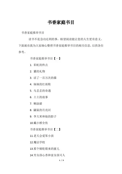 书香家庭书目