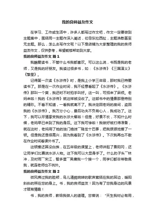 我的良师益友作文
