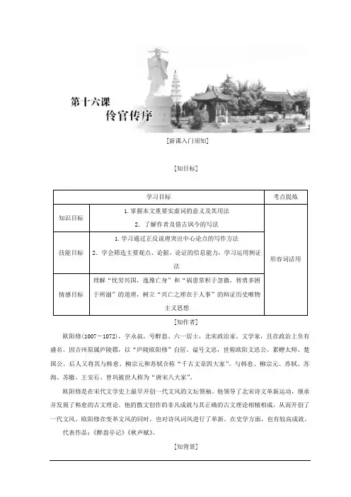 高二语文人教版选修中国古代诗歌散文欣赏教学案：第五单元 第十六课 伶官传序 Word版含答案