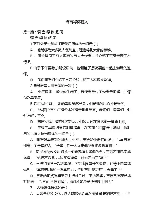 语言得体练习