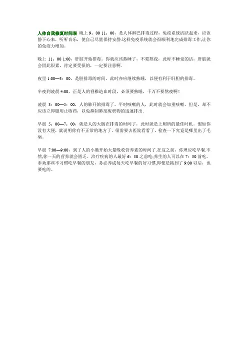 人体自我修复时间表