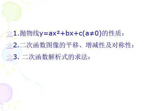 二次函数图像与性质