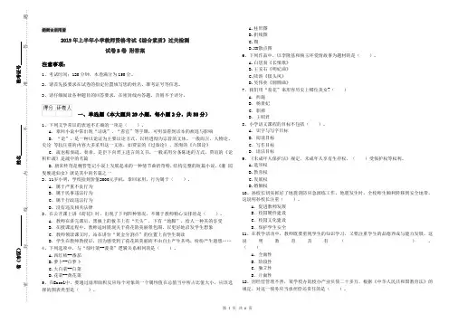 2019年上半年小学教师资格考试《综合素质》过关检测试卷B卷 附答案