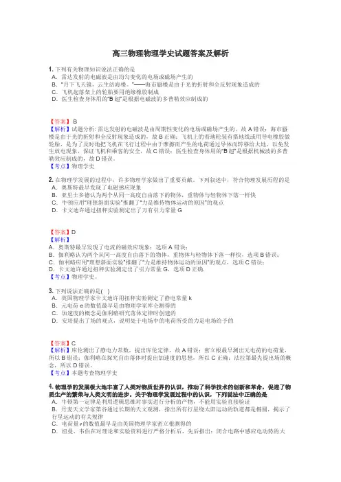 高三物理物理学史试题答案及解析
