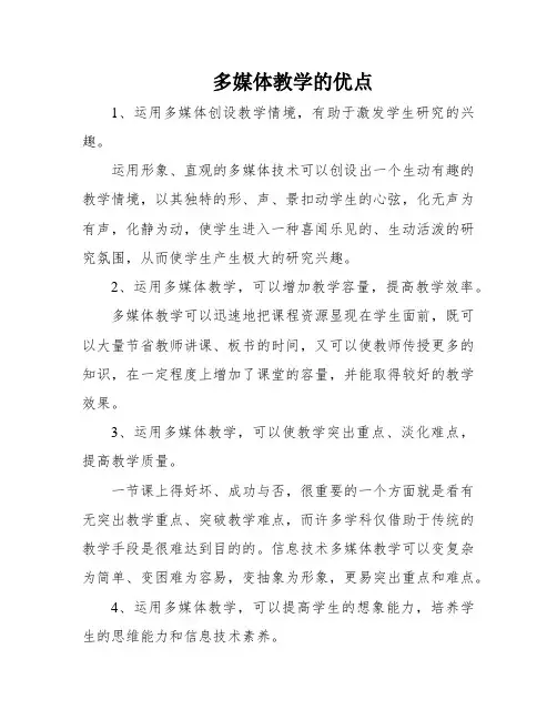 多媒体教学的优点