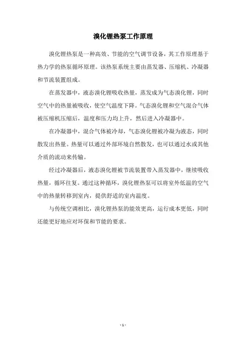 溴化锂热泵工作原理