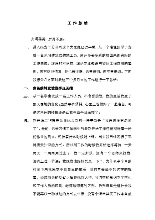 2022年暖通施工员实习总结