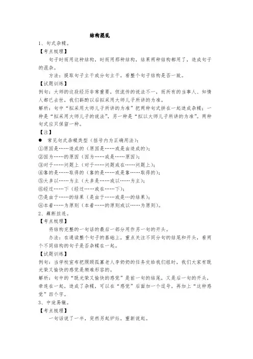 中考语文复习修改病句“结构混乱”复习笔记整理