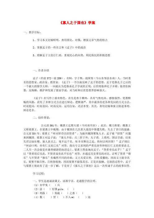 河南省灵宝市第三高级中学高中语文《寡人之于国也》导学案 新人教版必修3
