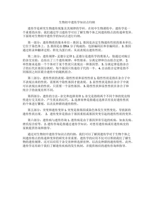 生物初中遗传学知识点归纳
