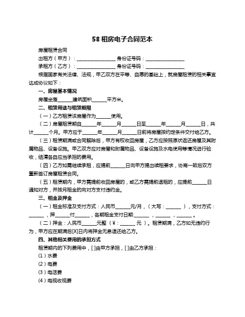 58租房电子合同范本