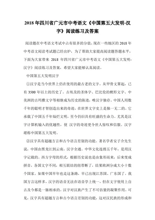 2018年四川省广元市中考语文《中国第五大发明-汉字》阅读练习及答案.doc