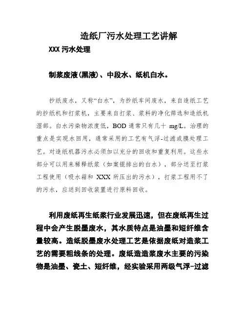 造纸厂污水处理工艺讲解