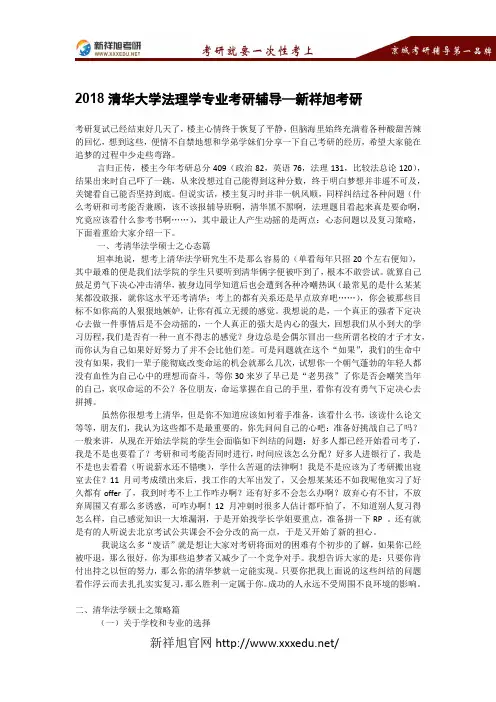 2018清华大学法理学专业考研辅导—新祥旭考研