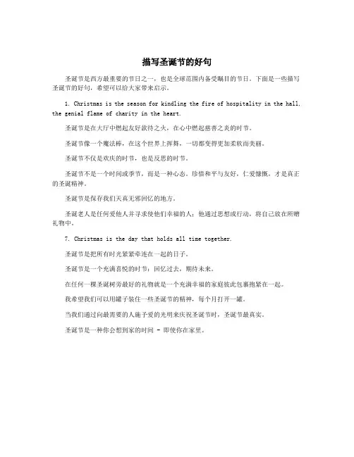 描写圣诞节的好句