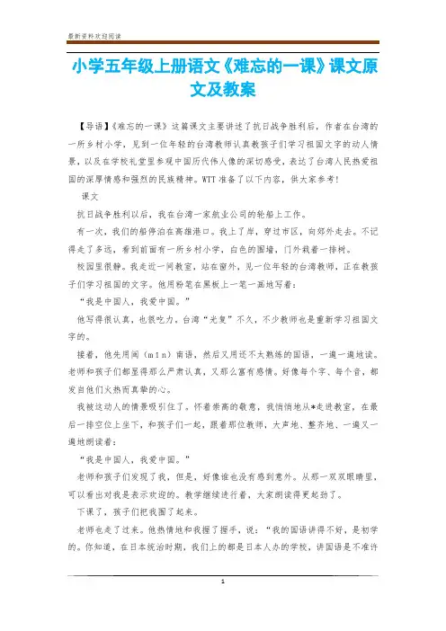 小学五年级上册语文《难忘的一课》课文原文及教案