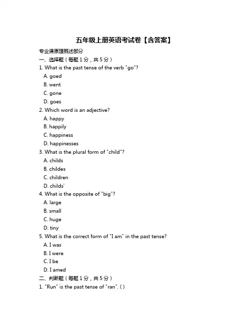 五年级上册英语考试卷【含答案】