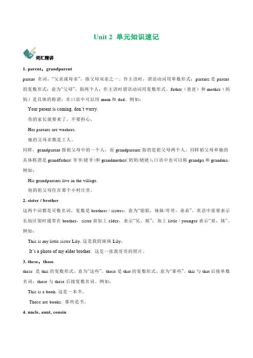 Unit 2 单元知识速记-2024-2025学年七年级上册英语核心知识归纳精练一遍过(人教新目标)