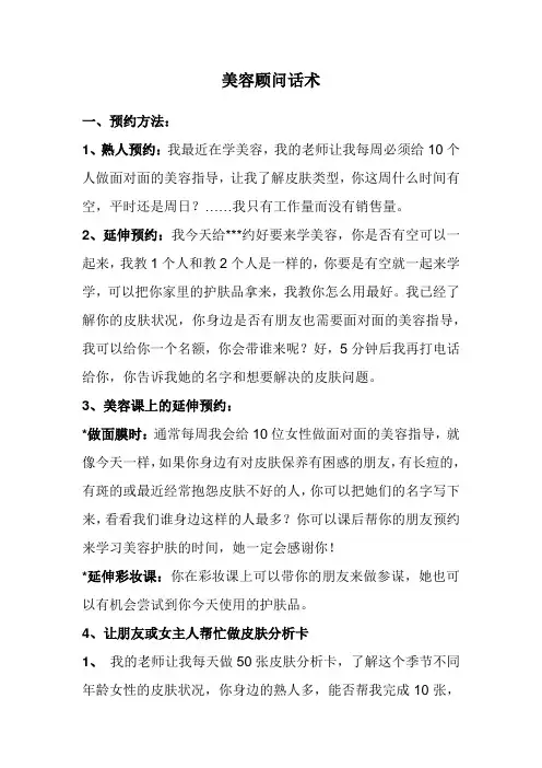 美容顾问话术