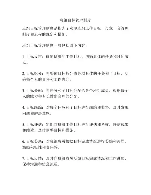 班组目标管理制度