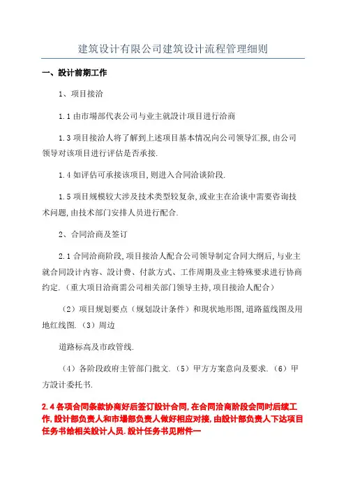 建筑设计有限公司建筑设计流程管理细则