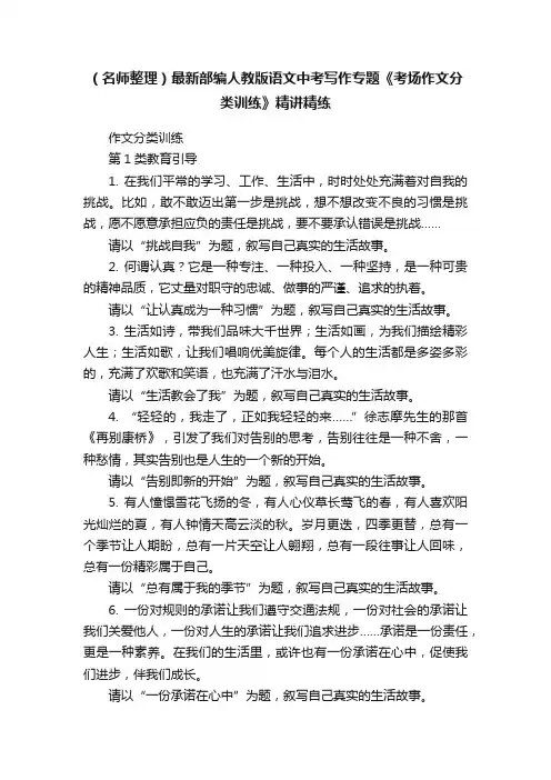（名师整理）最新部编人教版语文中考写作专题《考场作文分类训练》精讲精练