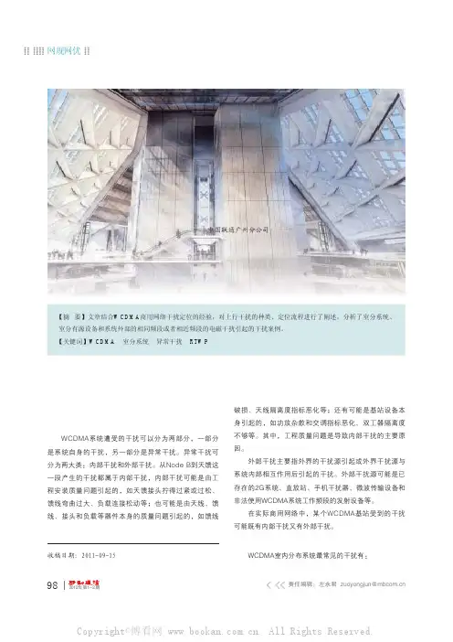 室内分布WCDMA干扰分析