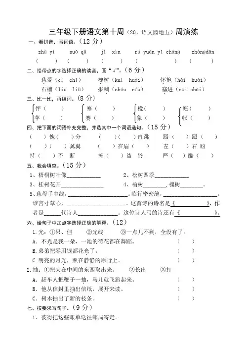 三年级下册语文第十周周演练试题及答案