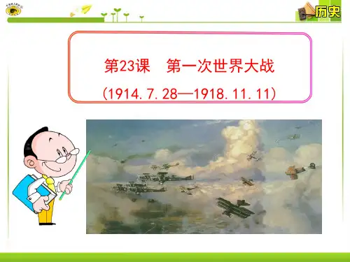 第一次世界大战(岳麓版2016年)