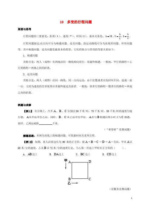 七年级数学竞赛培优(含解析)专题10  多变的行程问题