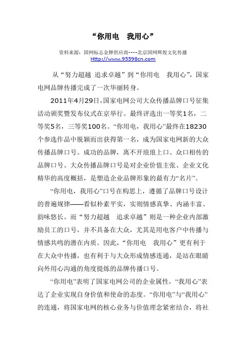 你用电我用心