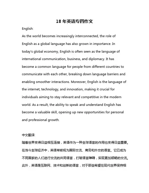 18年英语专四作文