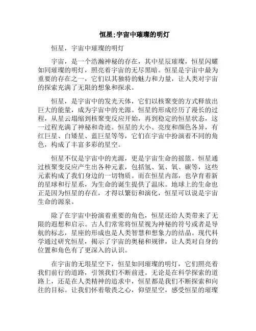 恒星;宇宙中璀璨的明灯(一分钟了解恒星)