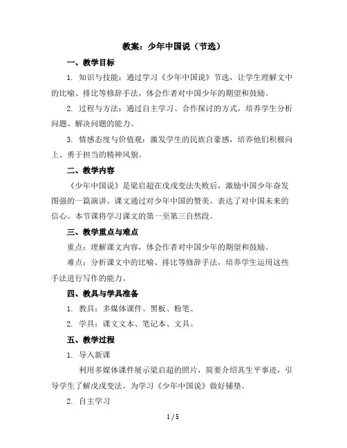 13少年中国说(节选)(教案)部编版语文五年级上册