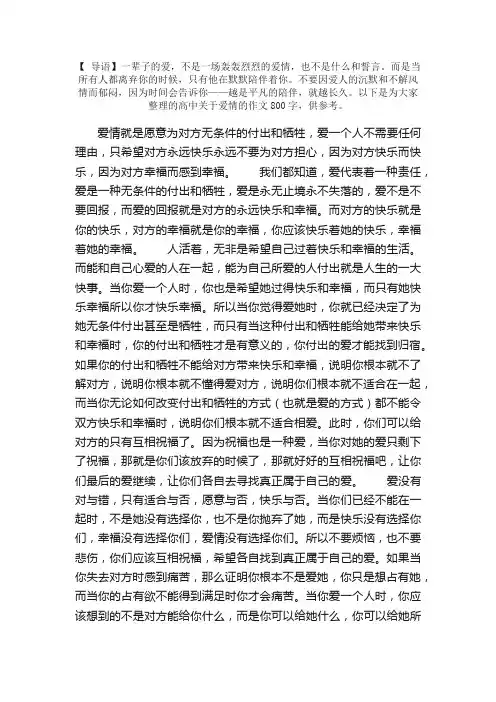 高中关于爱情的作文800字
