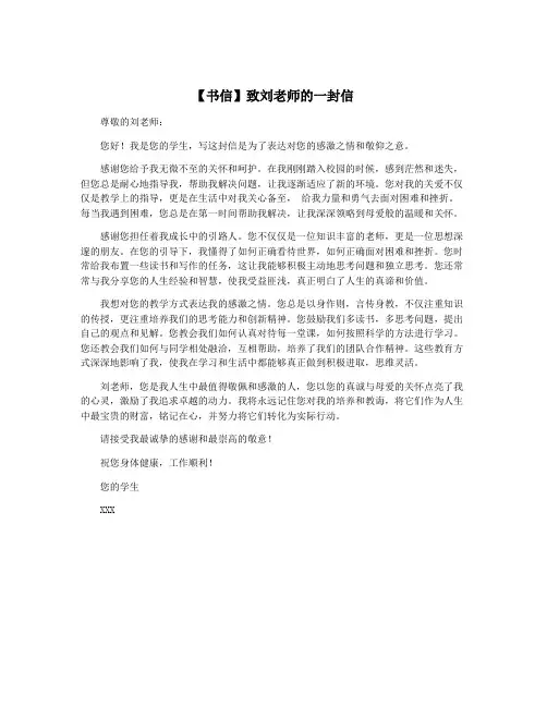 【书信】致刘老师的一封信