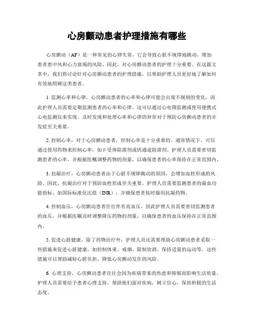 心房颤动患者护理措施有哪些