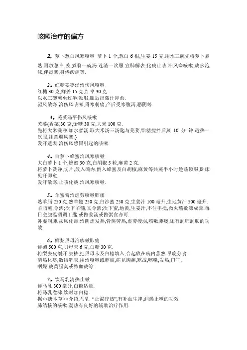 咳嗽治疗的偏方