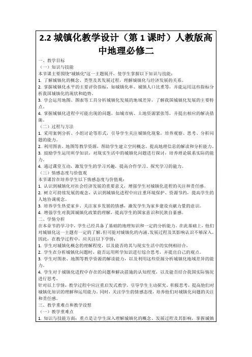 2.2城镇化教学设计(第1课时)人教版高中地理必修二
