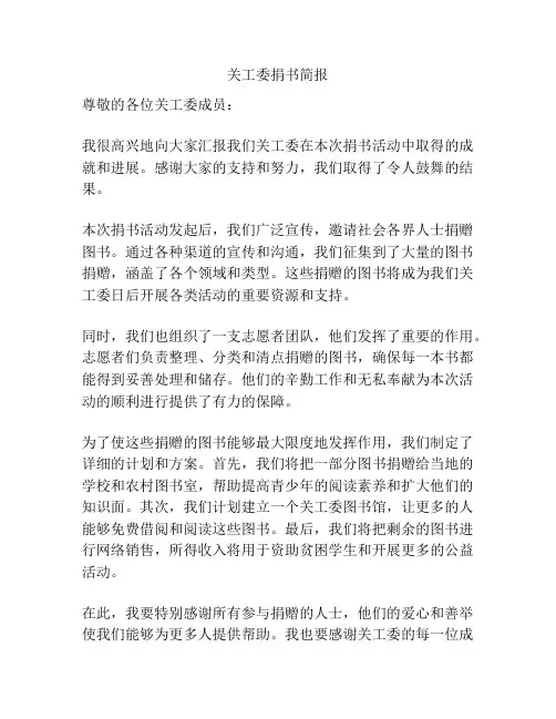 关工委捐书简报