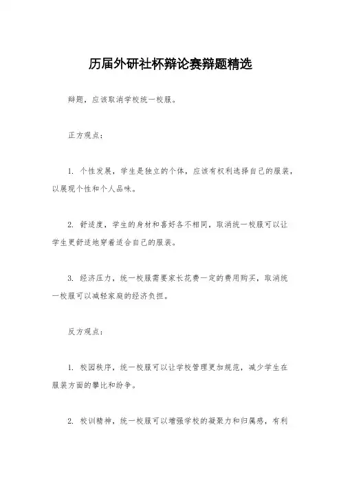 历届外研社杯辩论赛辩题精选