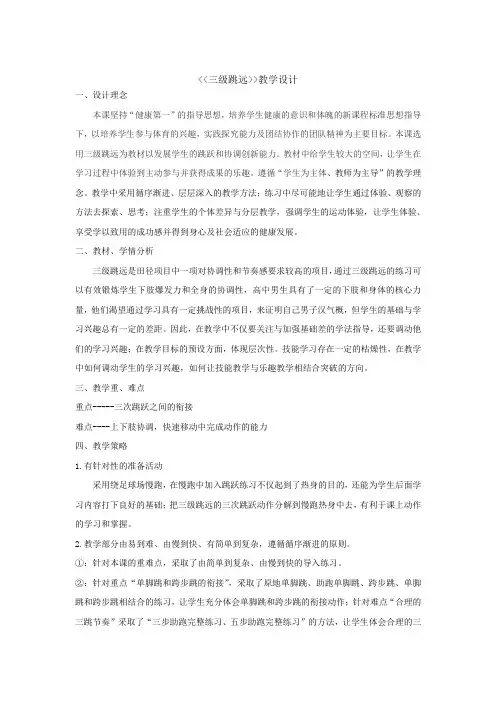 三级跳远教学设计[3]