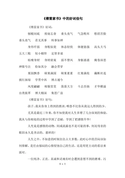 《傅雷家书》中的好词佳句