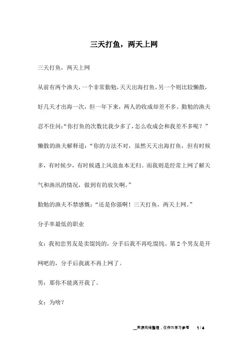 三天打鱼,两天上网_幽默故事