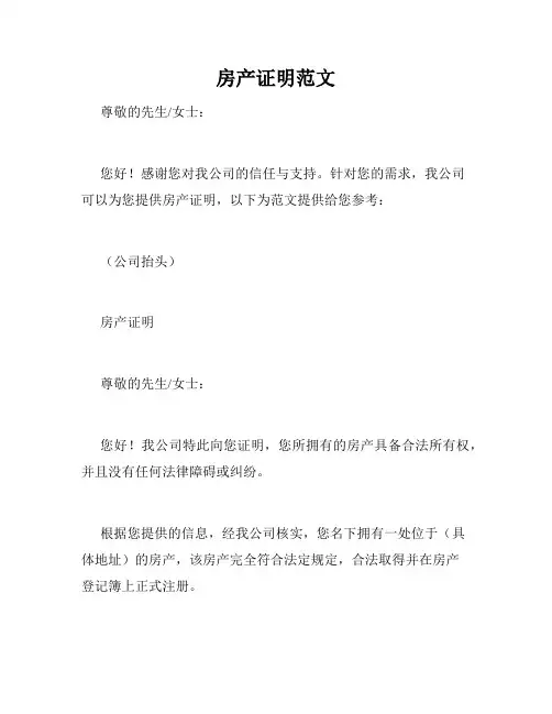 房产证明范文